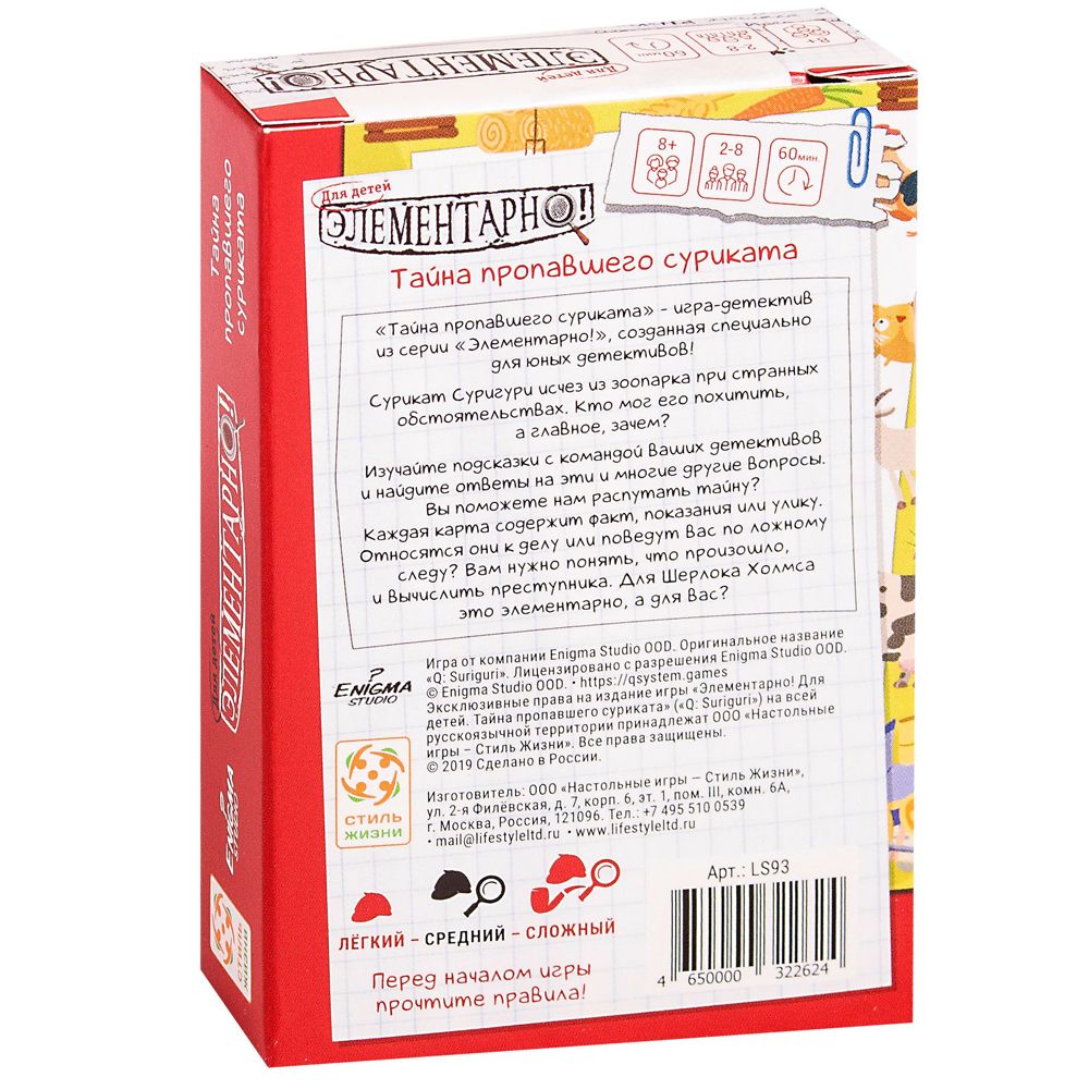 Игра настольная "Элементарно для детей. Тайна пропавшего суриката" - 3