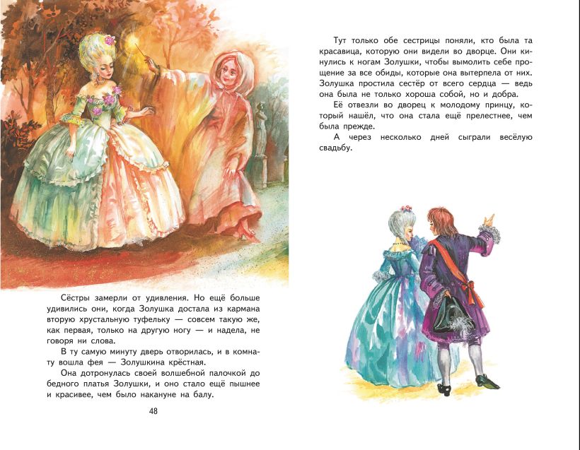 Книга "Книги для внеклассного чтения. Кот в сапогах. Сказки (ил. А. Власовой)", Шарль Перро - 4