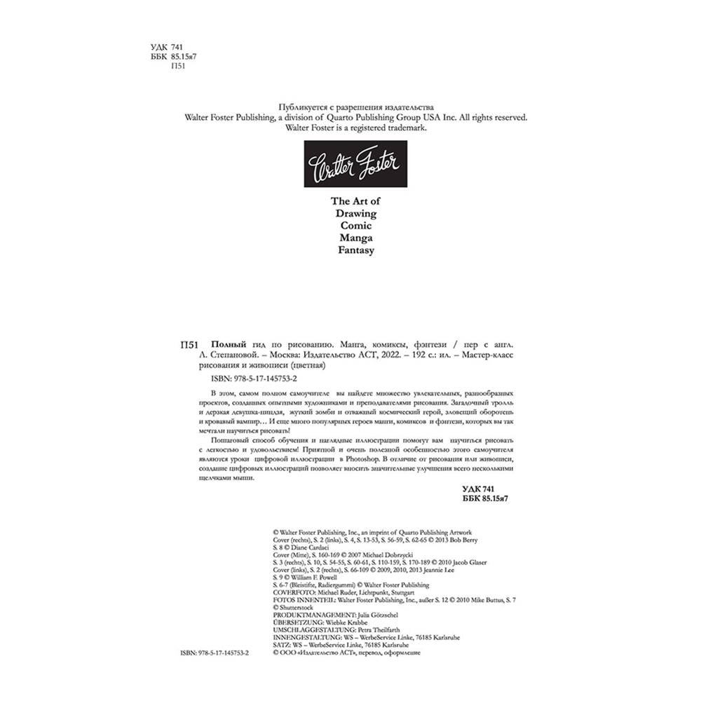 Книга "Манга, комиксы, фэнтези. Полный гид по рисованию" - 4