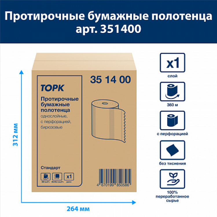 Полотенца протирочные бумажные ТОРК Стандарт, 1 слой, 360м, бирюзовый (351400) 