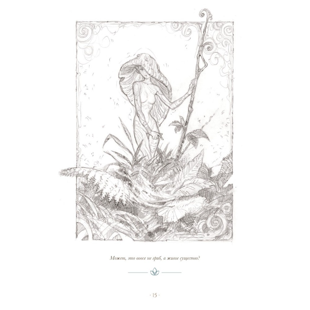 Книга "Ночные феи", Паоло Барбьери - 8