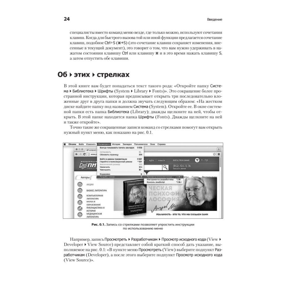 Книга "Новая большая Книга CSS", Дэвид Макфарланд - 16