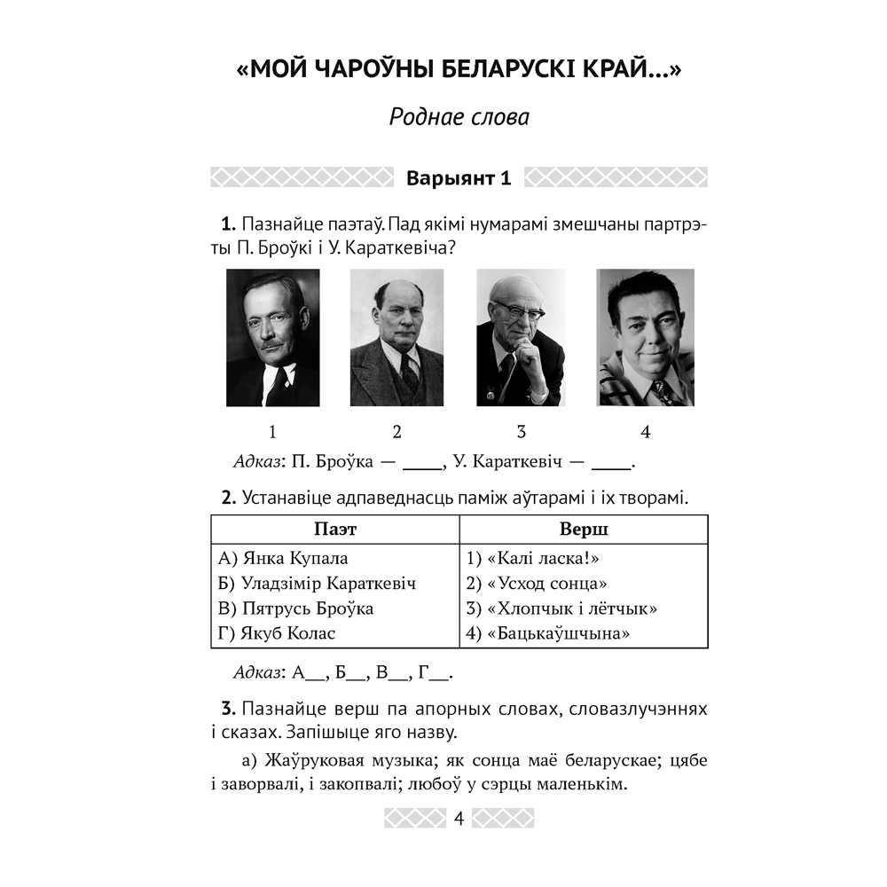 Беларуская лiтаратура. 5 клас. Тэсты, Жуковіч М. В., Аверсэв