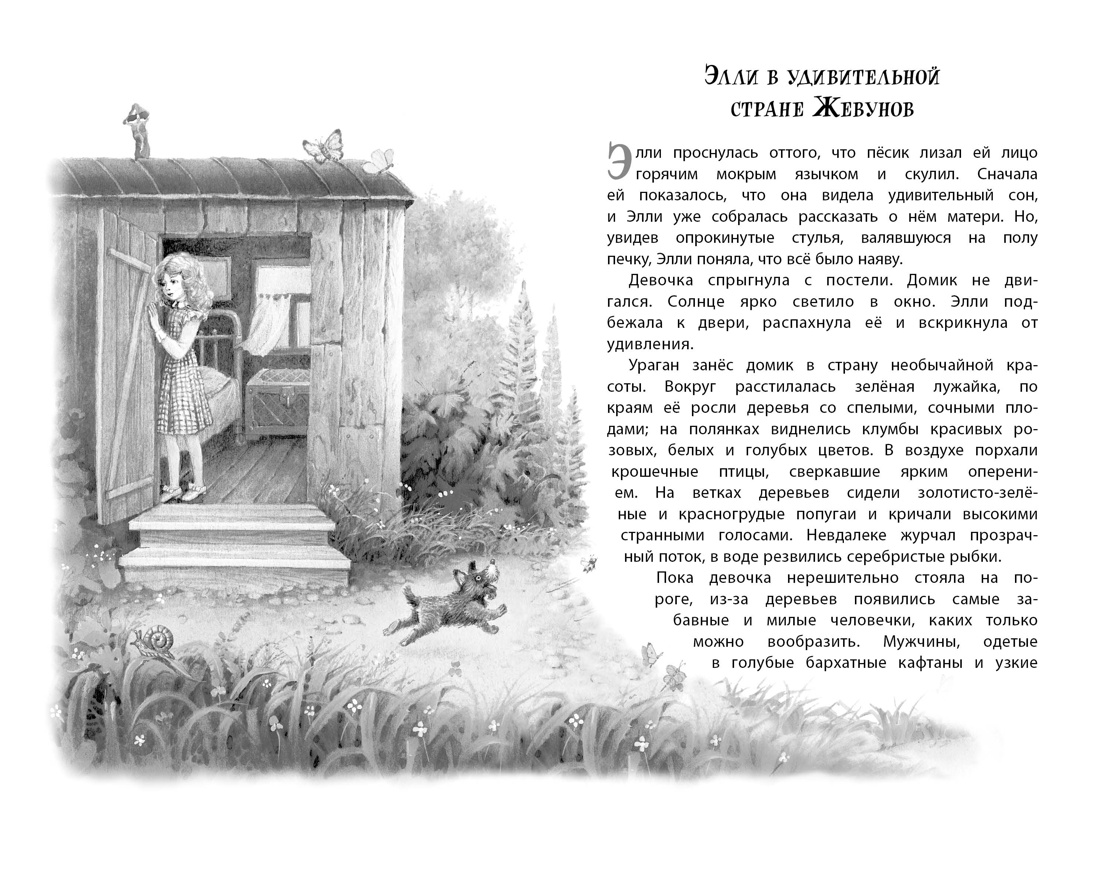 Книга "Классная литература. Волшебник Изумрудного города", Александр Волков - 5