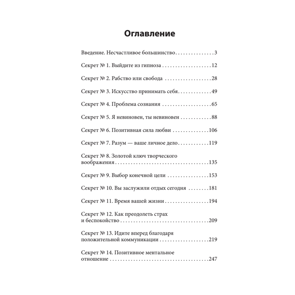 Книга "Главные секреты абсолютной уверенности в себе (#экопокет)", Роберт Энтони