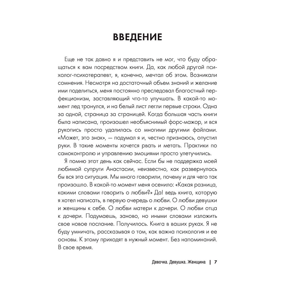 Книга "Девочка. Девушка. Женщина", Бартон М. - 7