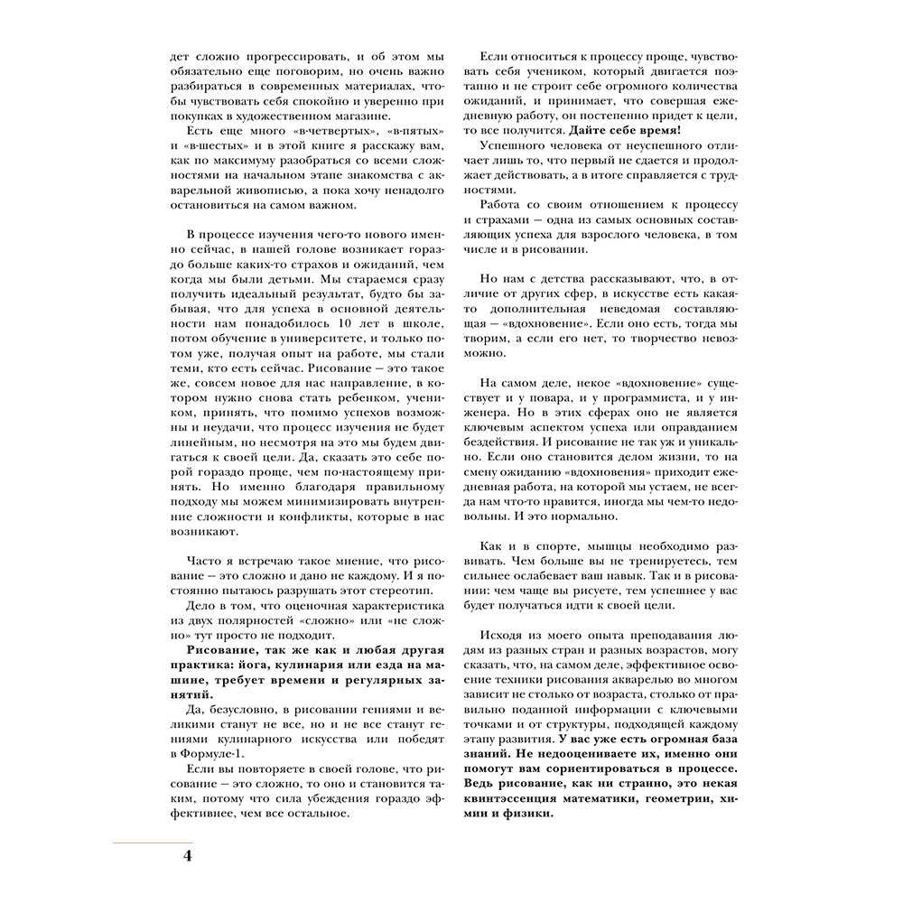 Книга "Акварель для взрослых", Анастасия Кустова - 3