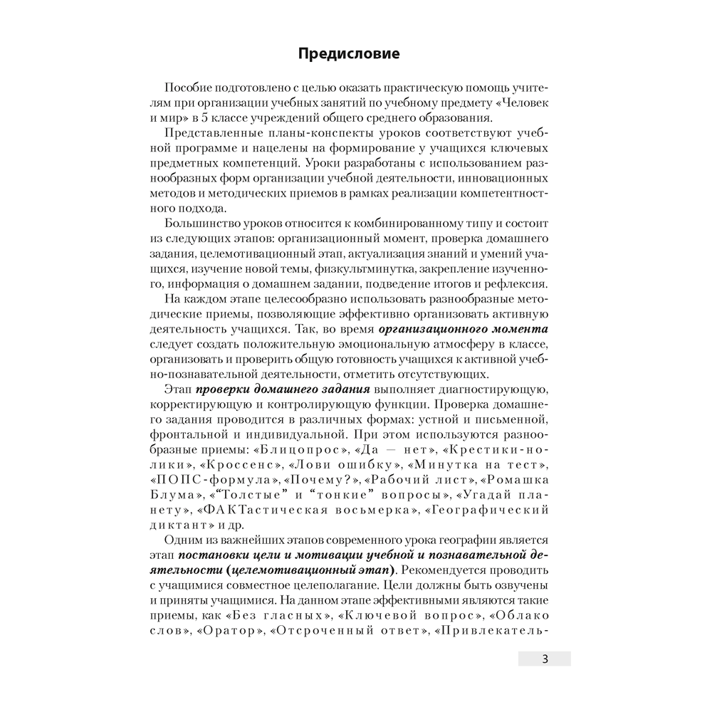 Книга "Человек и мир. 5 класс. План-конспект уроков", Кольмакова Е. Г.