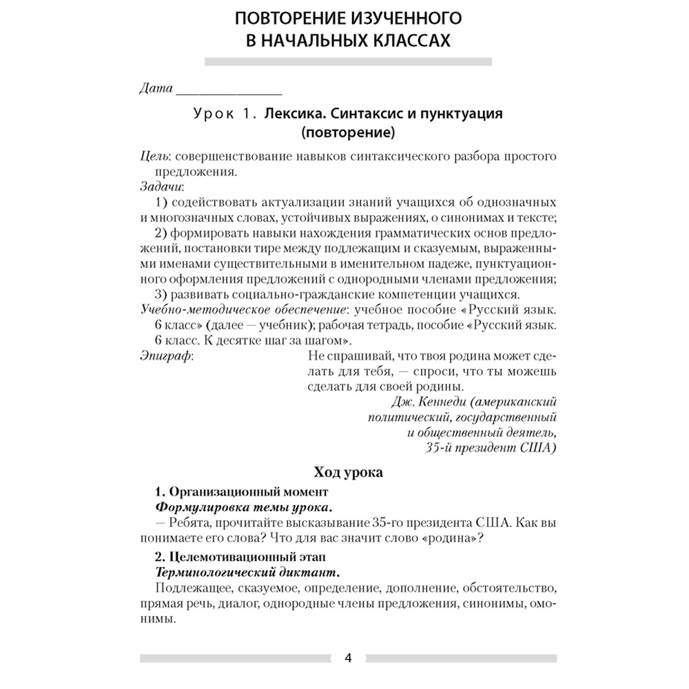 Русский язык. 6 класс. План-конспект уроков, Сюбаева А.В., Аверсэв