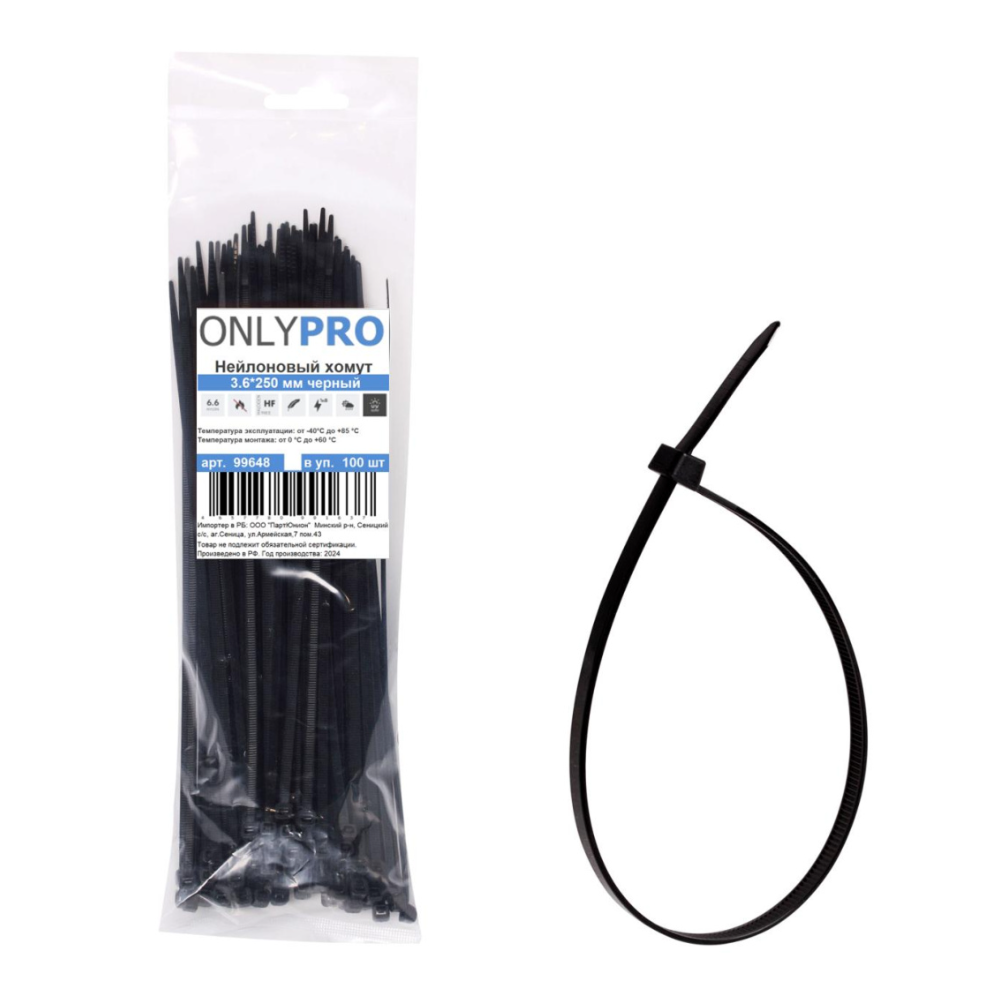 Хомут нейлоновый OnlyPro, 4.8х250 мм, черный, 100 шт