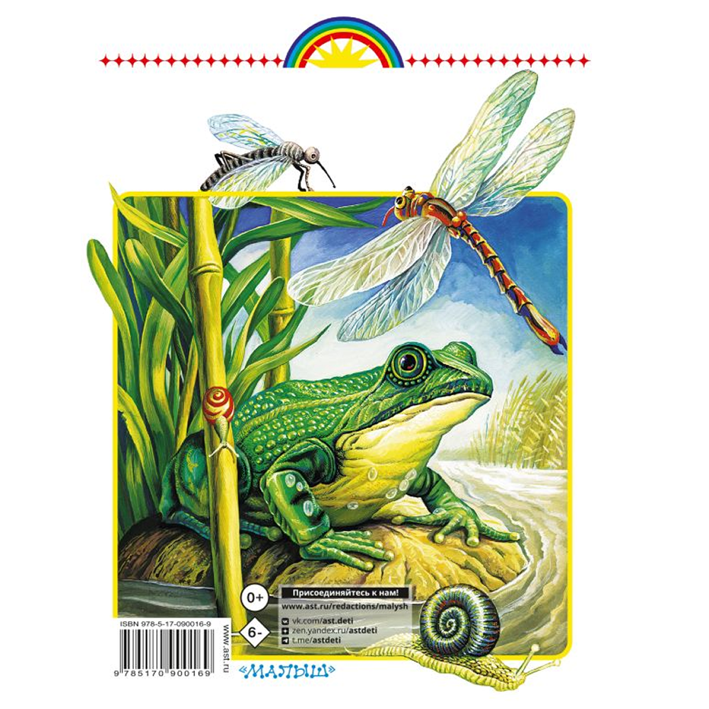 Книга "Родничок. Книга для внеклассного чтения во 2 классе" - 3
