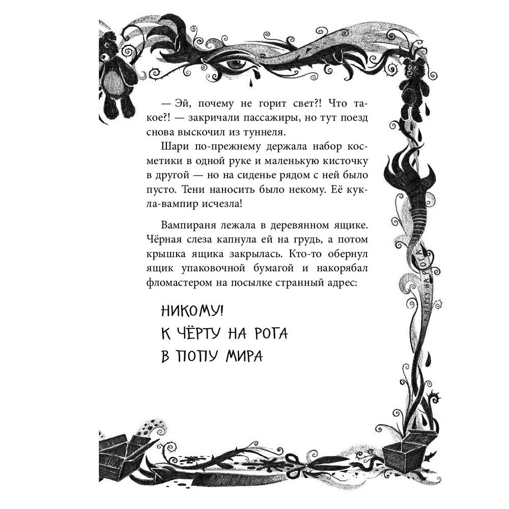 Книга "Не открывать! Голодная! (#3)", Шарлотта Хаберзак - 6