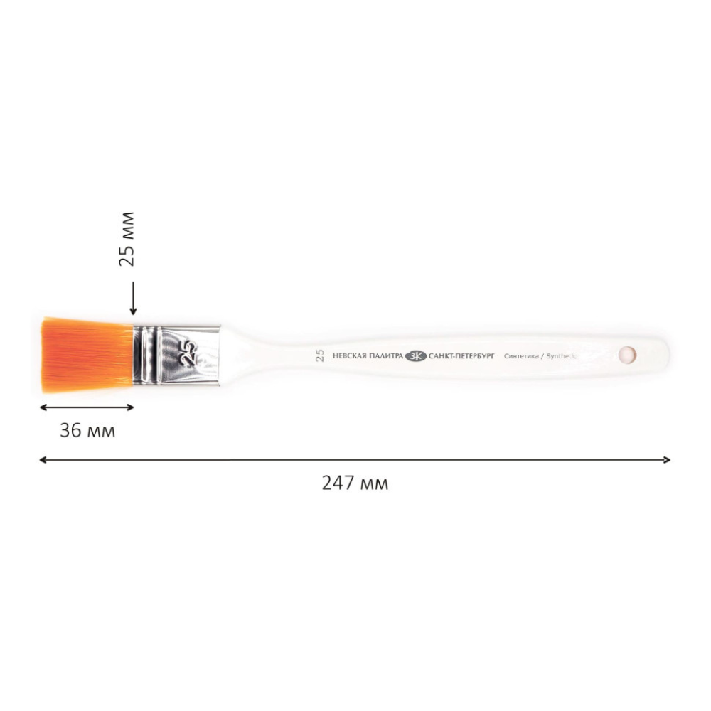 Кисть "Невская Палитра", синтетика, плоская, на короткой ручке №25