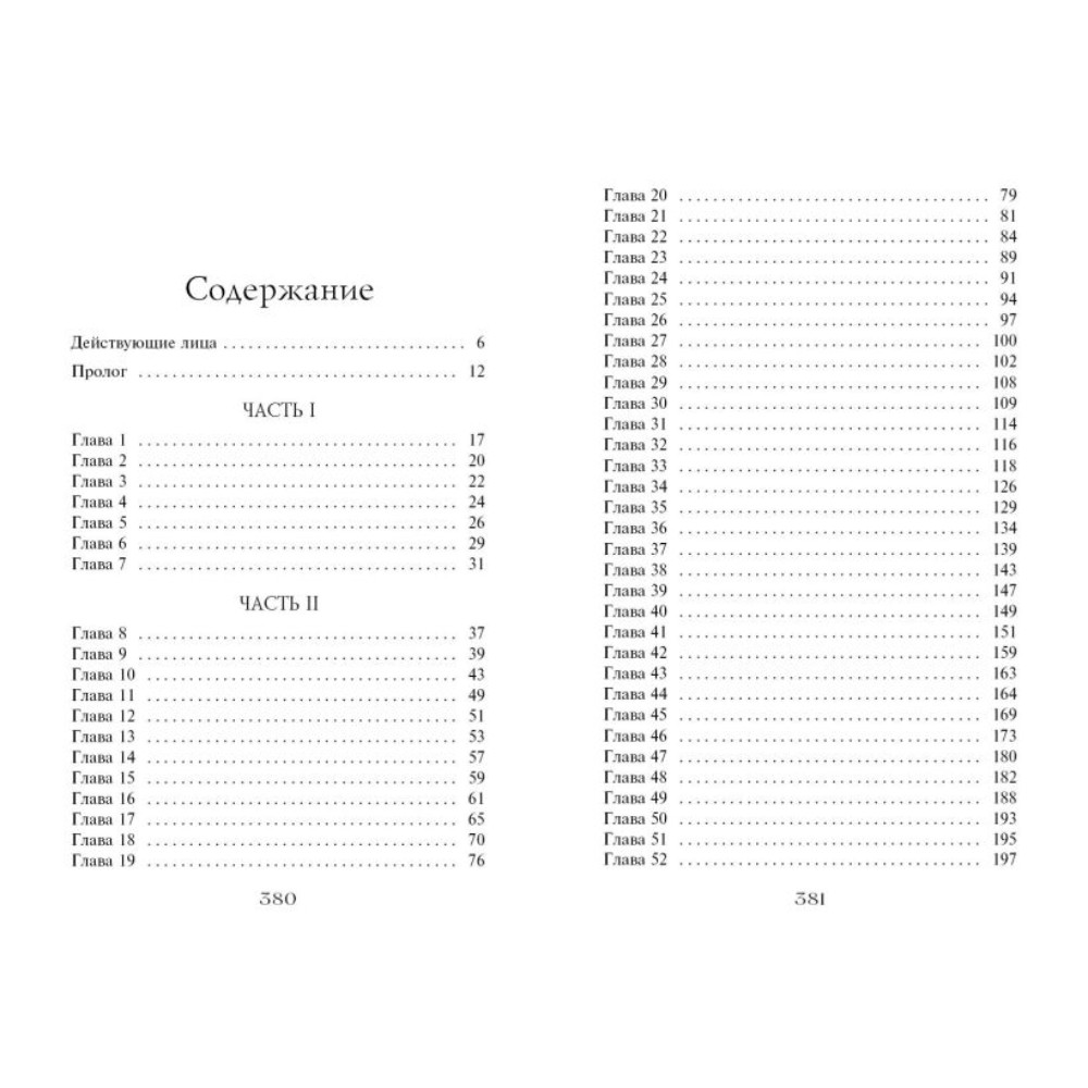 Книга "Сделка с чудовищем", Франческа Гиббонс - 8