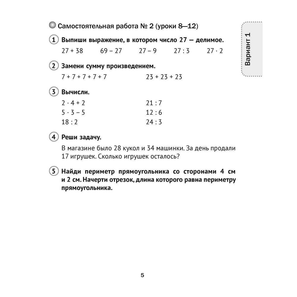 Книга "Математика. 3 класс. Тематические самостоятельные и контрольные работы", Муравьева Г. Л., Урбан М. А., Гадзаова С. В. - 3