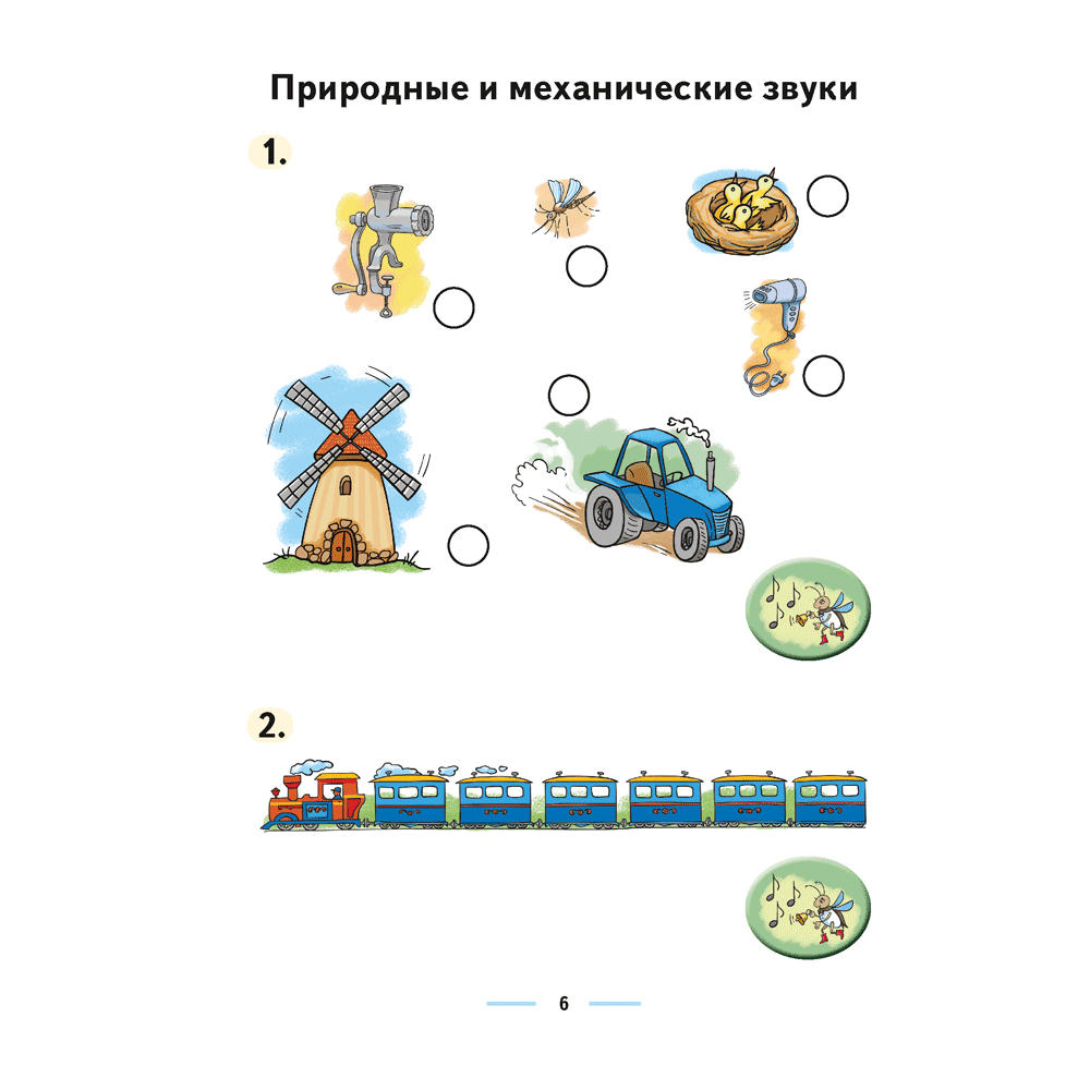 Музыка. 1 класс. Рабочая тетрадь (+ тематический контроль, самооценка), Горбунова М.Б., Аверсэв - 5