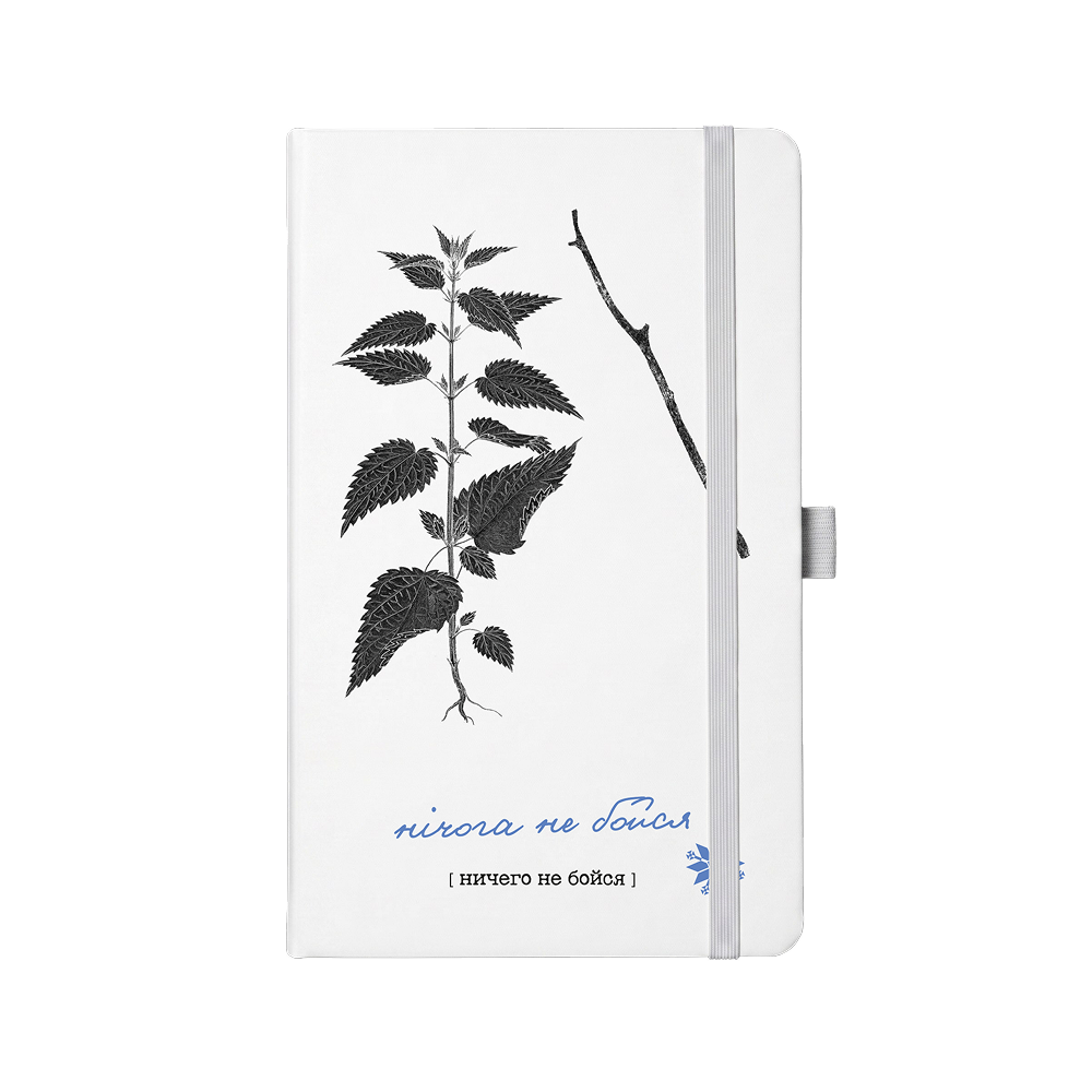 Скетчбук "Sketchmarker. Нічога не бойся", 13х21 см, 140 г/м2, 80 листов, белый