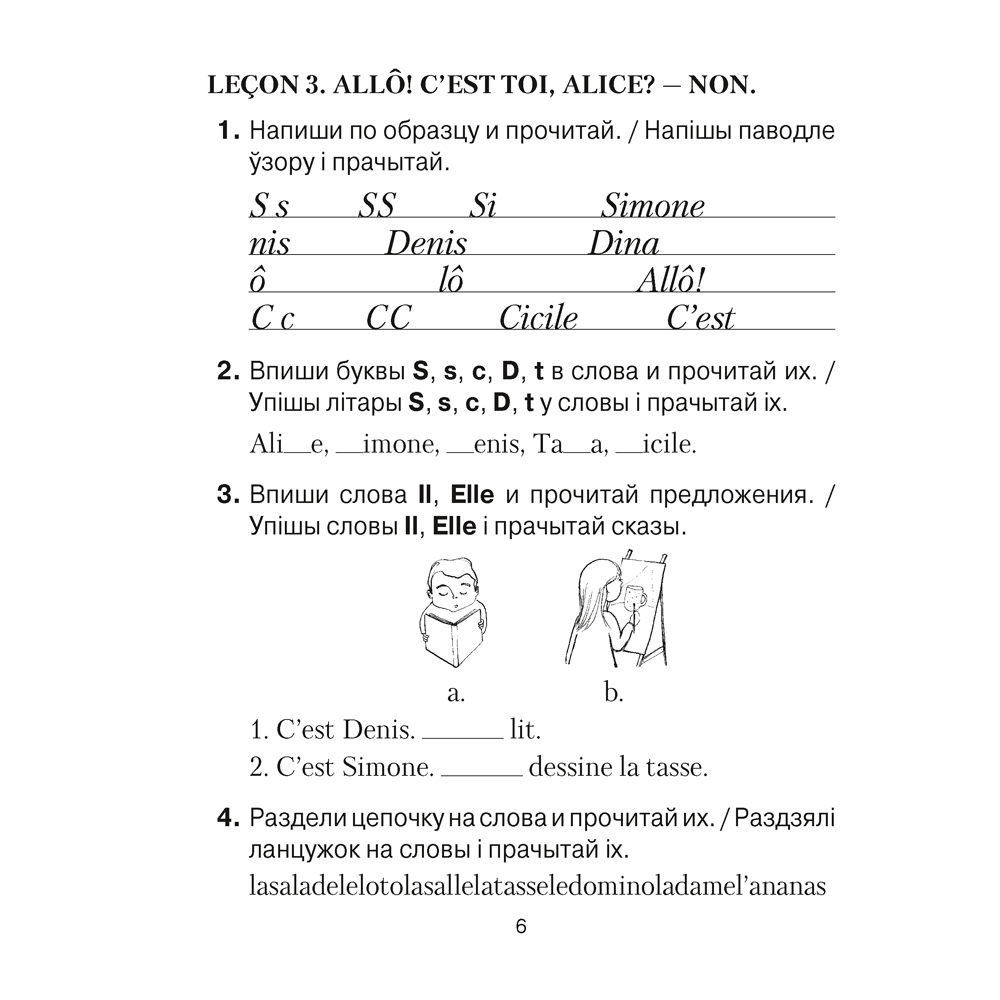 Книга "Французский язык. 3 класс. Практикум", Вадюшина Д.С. - 4