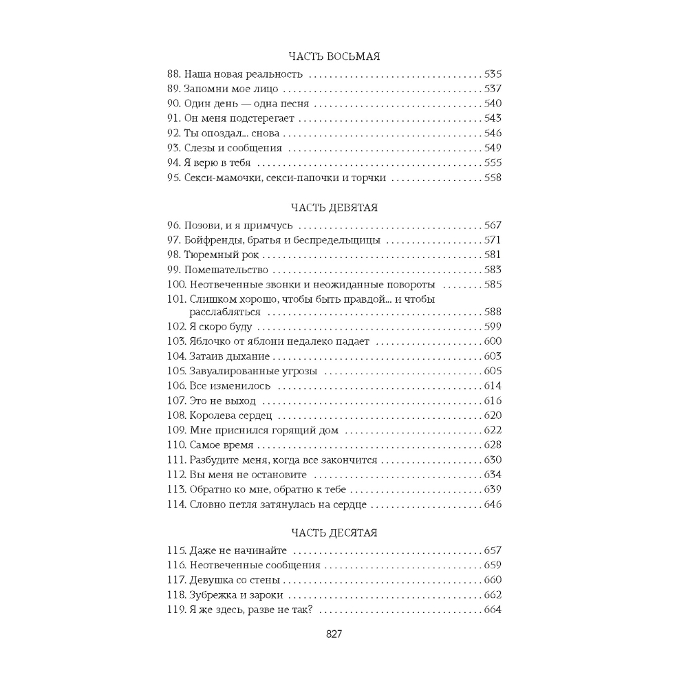 Книга "Изменить 6-го", Хлоя Уолш - 5