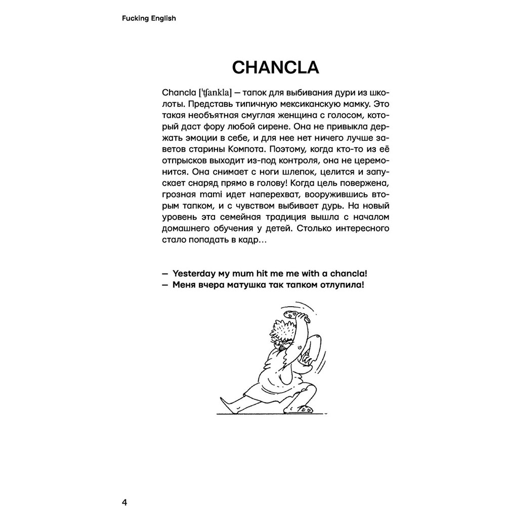 Книга "Английский с перцем от @fuckingenglish", Коншин М. - 3