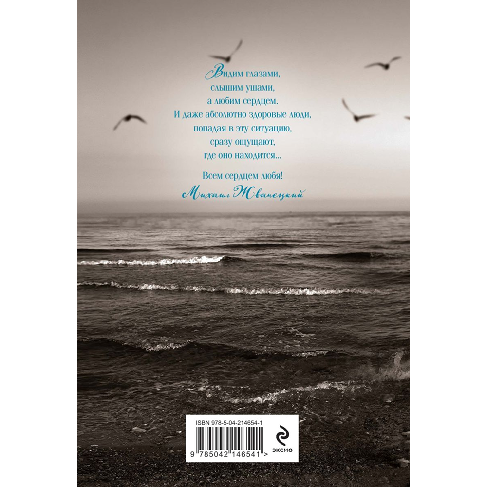 Книга "Женщины. Любовь коротко", Михаил Жванецкий