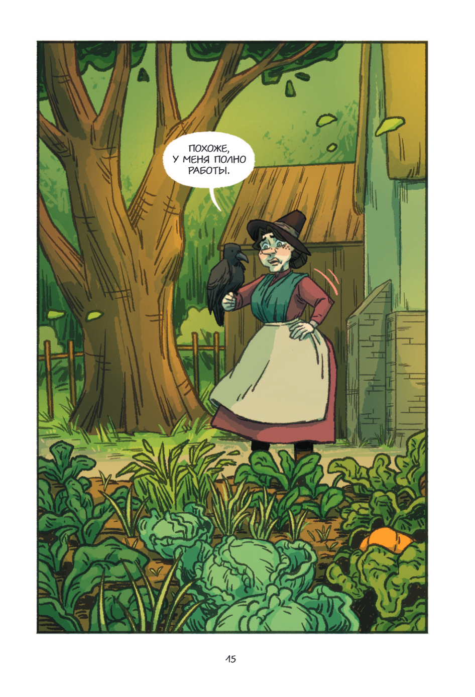 Книга "Чесночинка и ведьма", Бри Полсен - 16