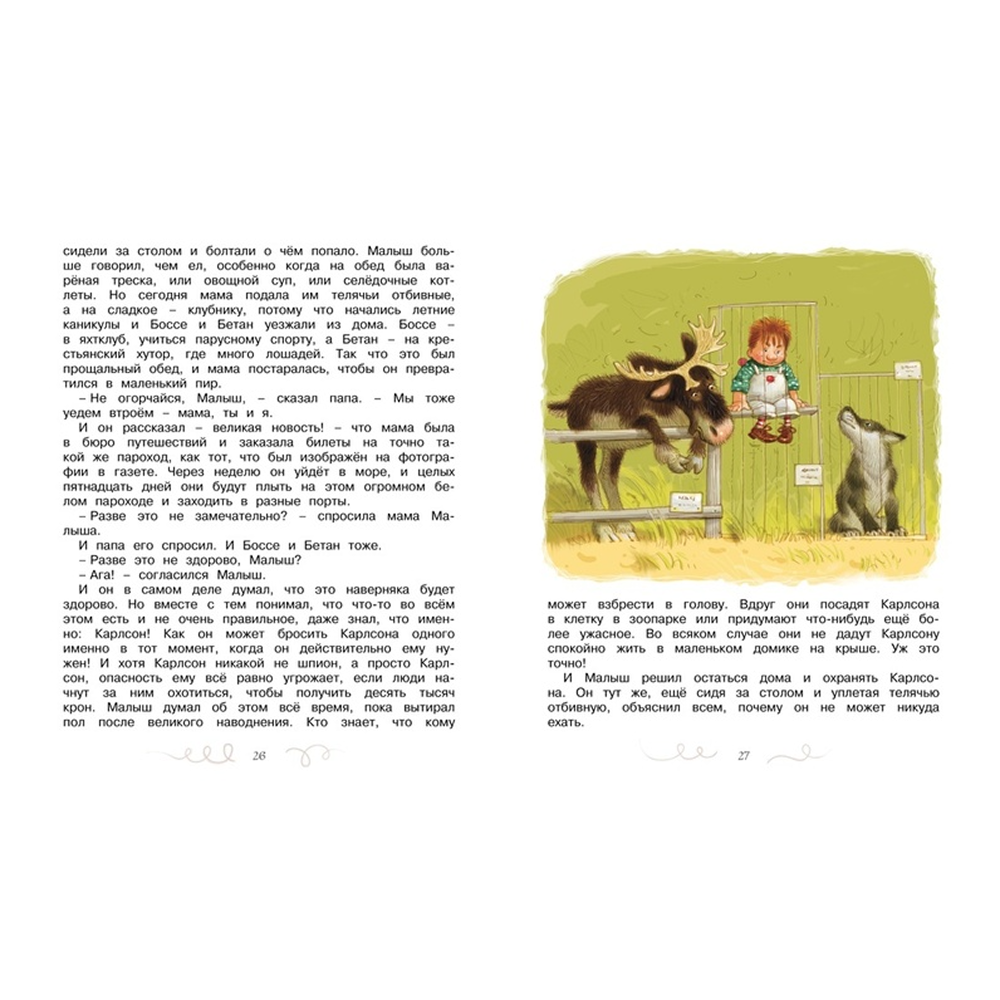 Книга "Карлсон, который живёт на крыше, проказничает опять", Астрид Линдгрен - 4