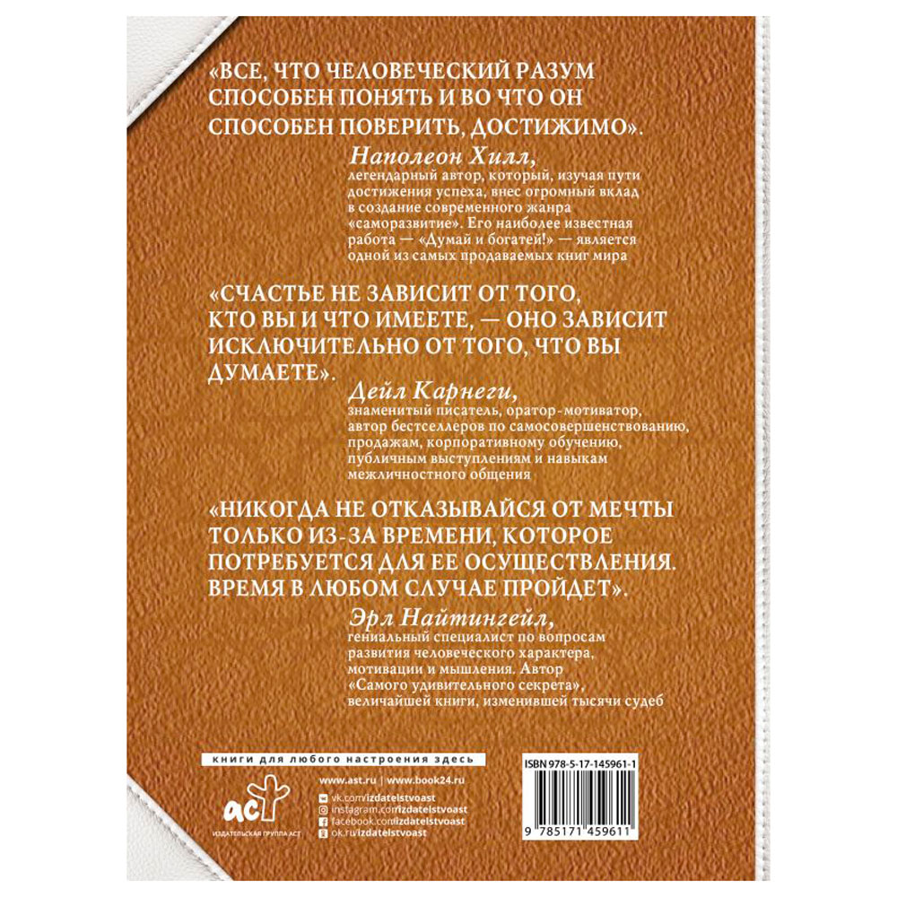 Книга "Думай, общайся, богатей! 6 бестселлеров под одной обложкой", Хилл Н., Найтингейл Э., Карнеги Д. - 7