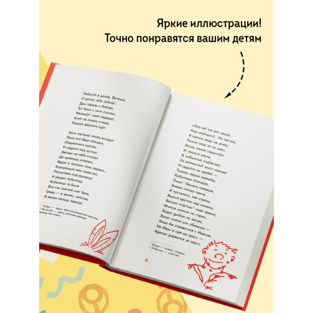 Книга "Пломбир. Классика в школе. Конёк-горбунок", Петр Ершов - 10