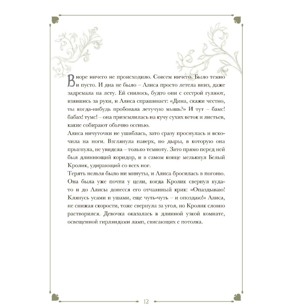 Книга "Алиса в Стране Чудес (Арт-бук)", Барбьерри П., илл. Паоло Барбьерри - 5