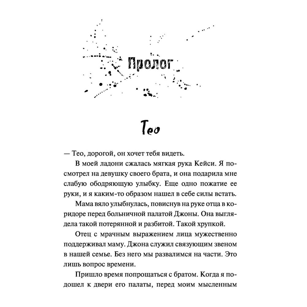 Книга "Не дай мне упасть (#2)", Эмма Скотт - 4