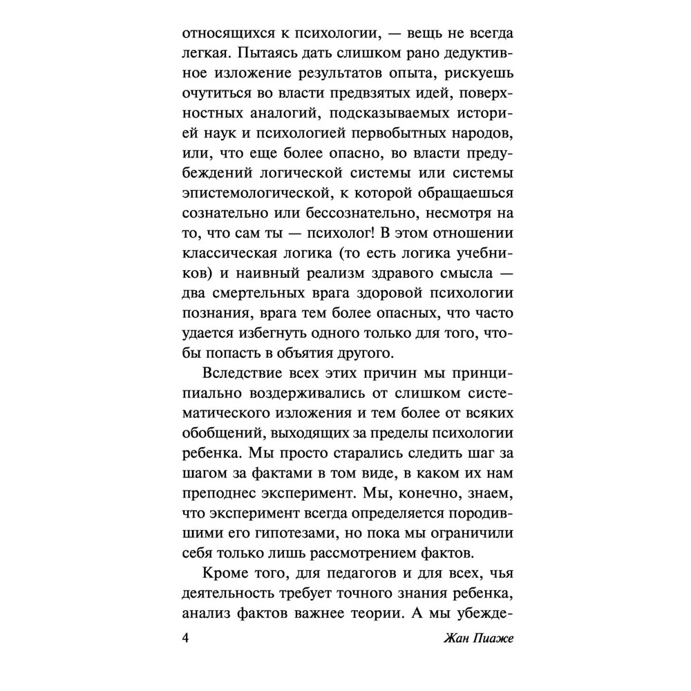 Книга "Речь и мышление ребенка", Жан Пиаже - 4