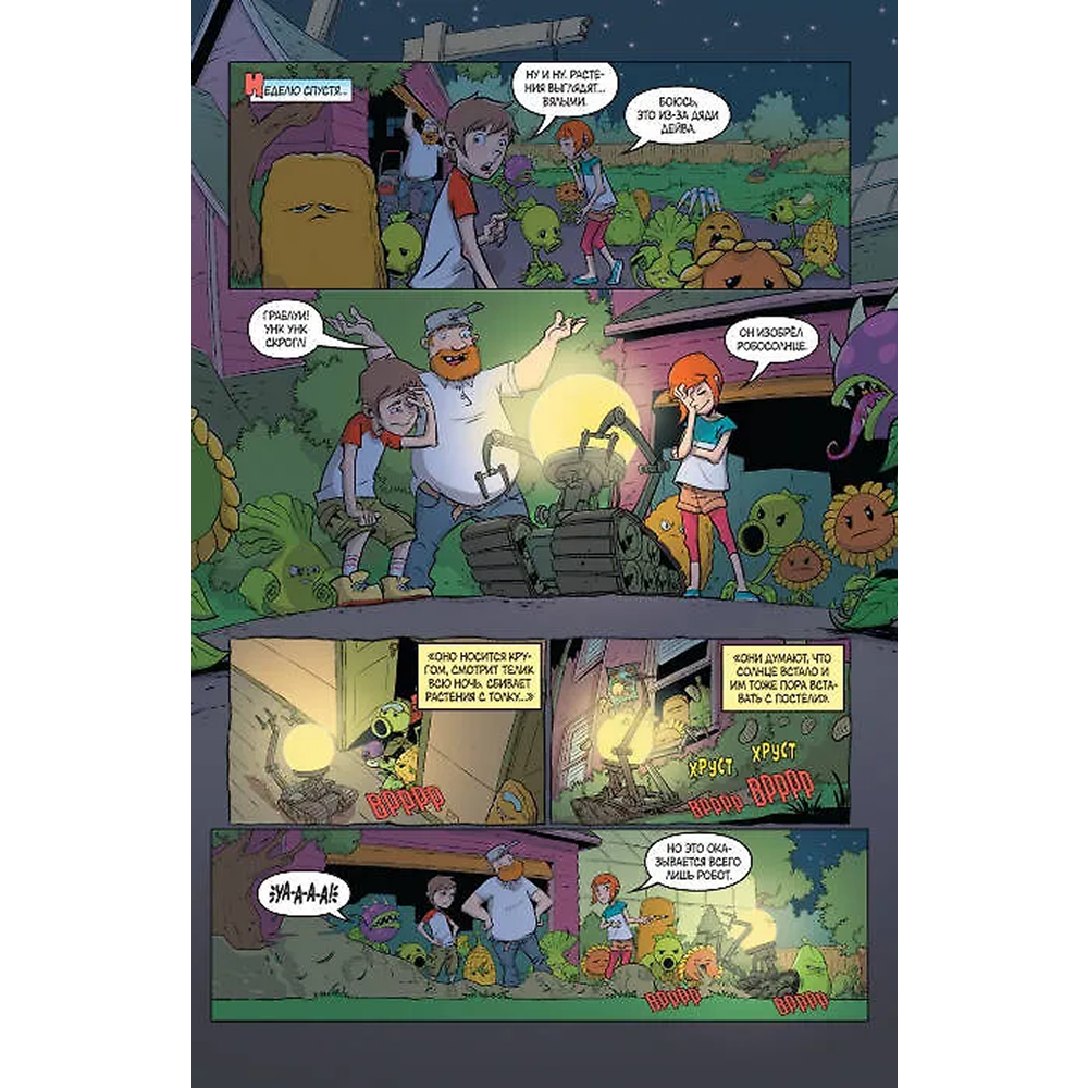 Книга "Растения против зомби. Дом, милый дом", Пол Тобин, Энди Тонг - 5