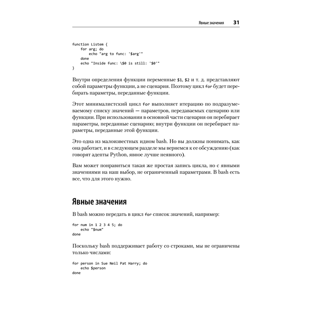 Книга "Идиомы bash", Карл Олбинг, Джей Пи Фоссен - 9
