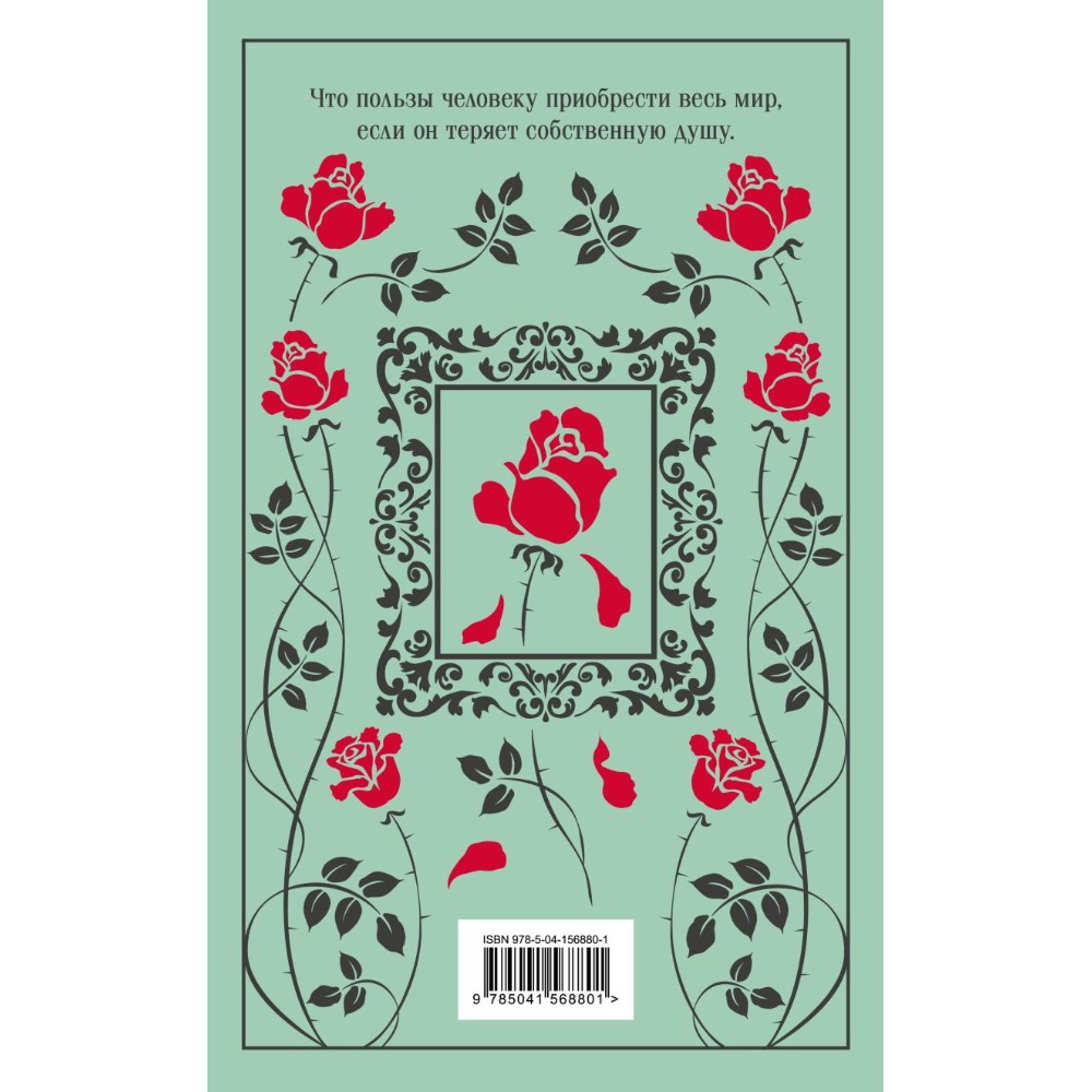 Книга "Магистраль. Колл. Портрет Дориана Грея", Оскар Уайльд