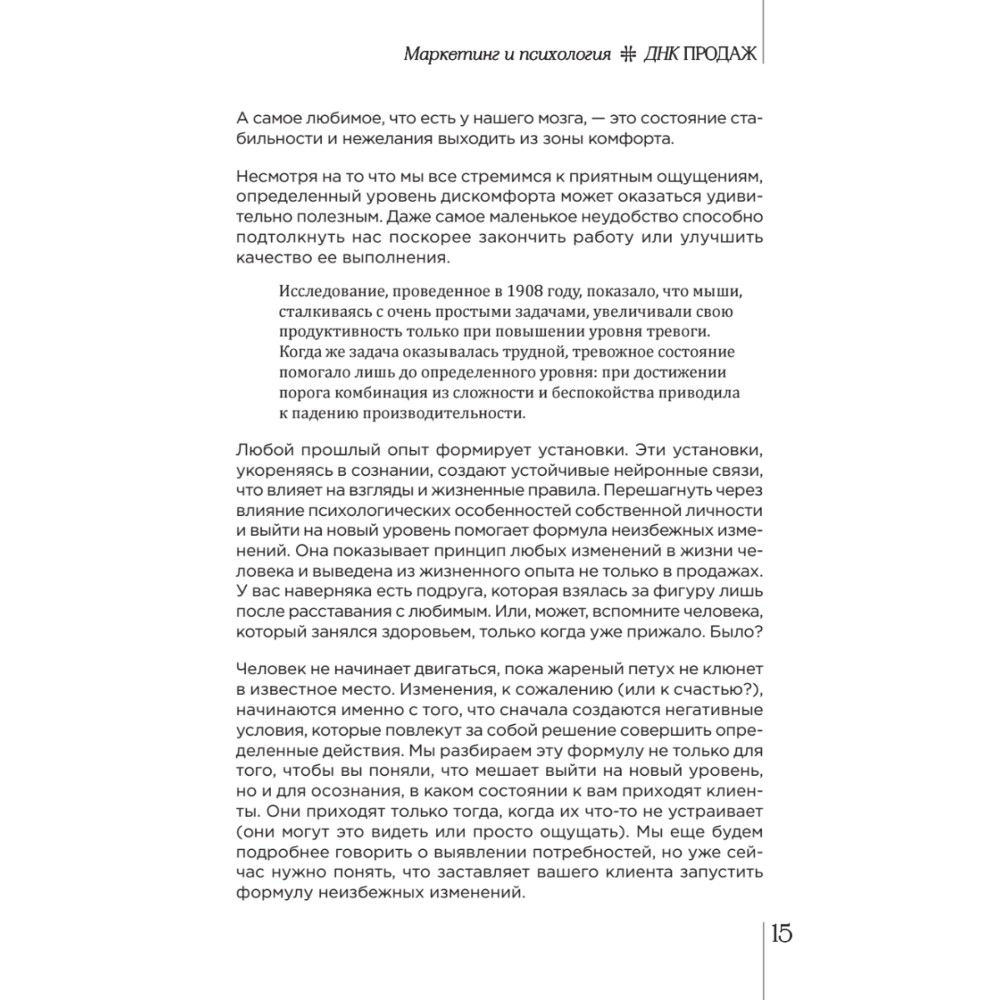 Книга "ДНК продаж. Маркетинг и психология", Ксения Кива - 7