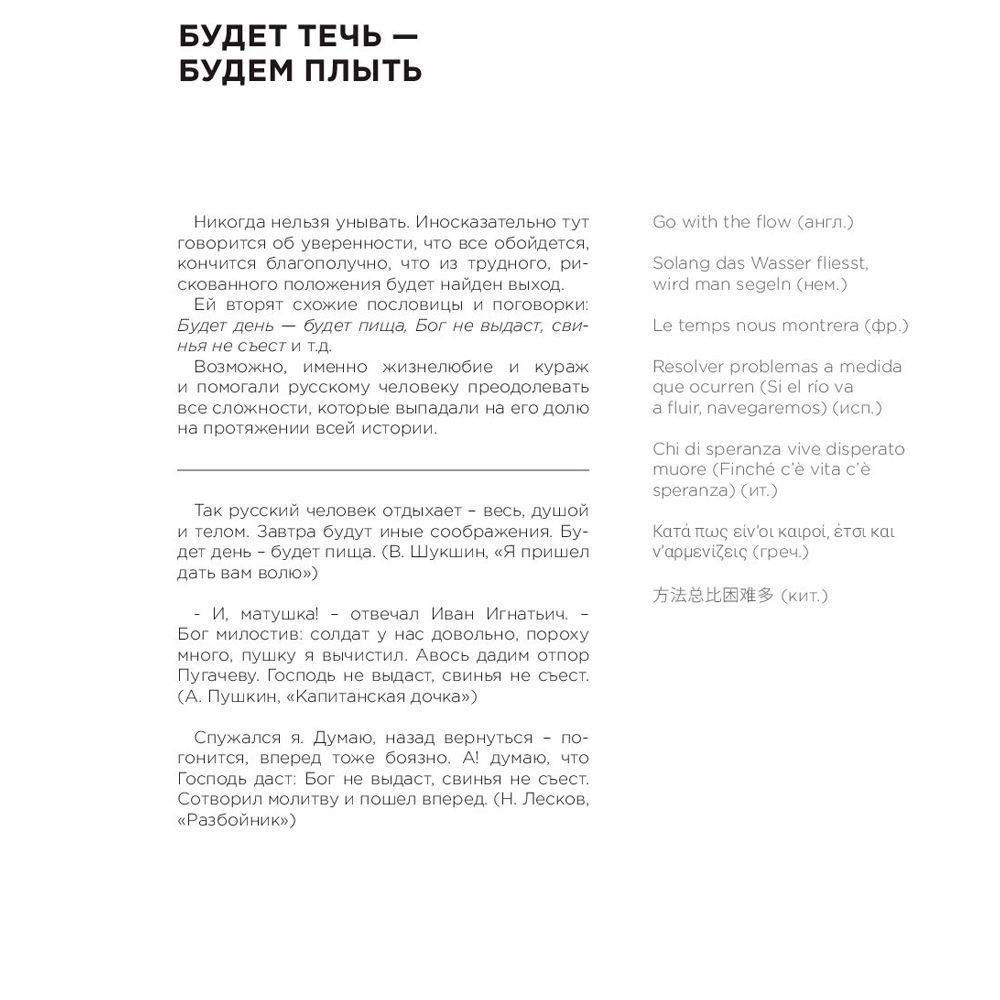 Книга "Русские пословицы и поговорки в иллюстрациях. История и происхождение", Пётр Скляр - 12