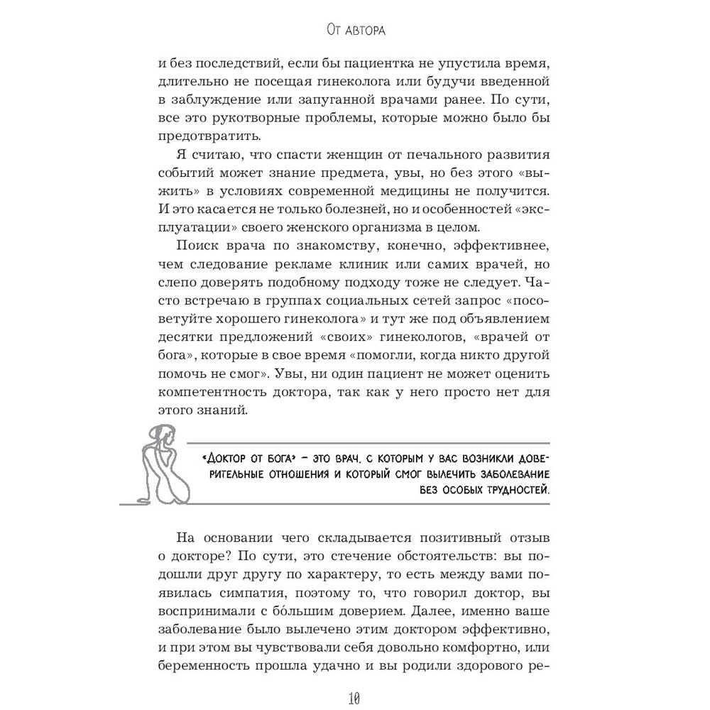 Книга "Project woman. Тонкости настройки женского организма: узнай, как работает твое тело", Лубнин Д.М. - 7
