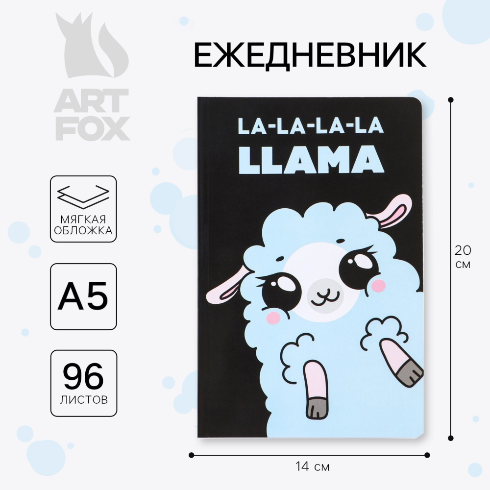 Ежедневник недатированный "LL-La-La-Llama", А5, 192 страницы, черный, голубой