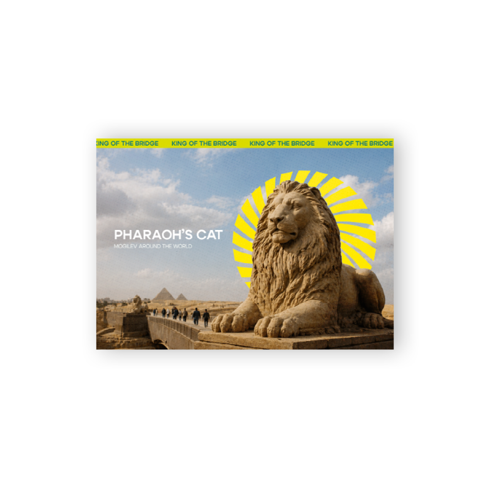 Открытка дизайнерская "Pharaoh's cat", 148х105 мм
