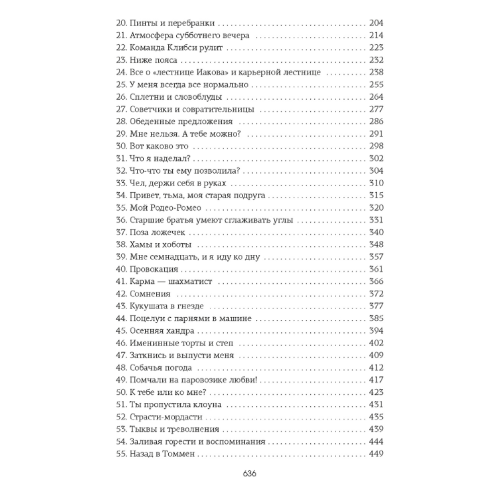 Книга "Приручить 7-го", Хлоя Уолш - 3