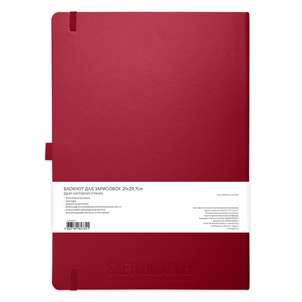 Скетчбук "Sketchmarker", 21x30 см, 140 г/м2, 80 листов, маджента