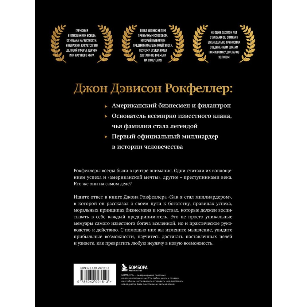 Книга "Как я стал миллиардером. Легендарная автобиография в подарочном оформлении с закрашенным обрезом", Джон Дэвисон Рокфеллер