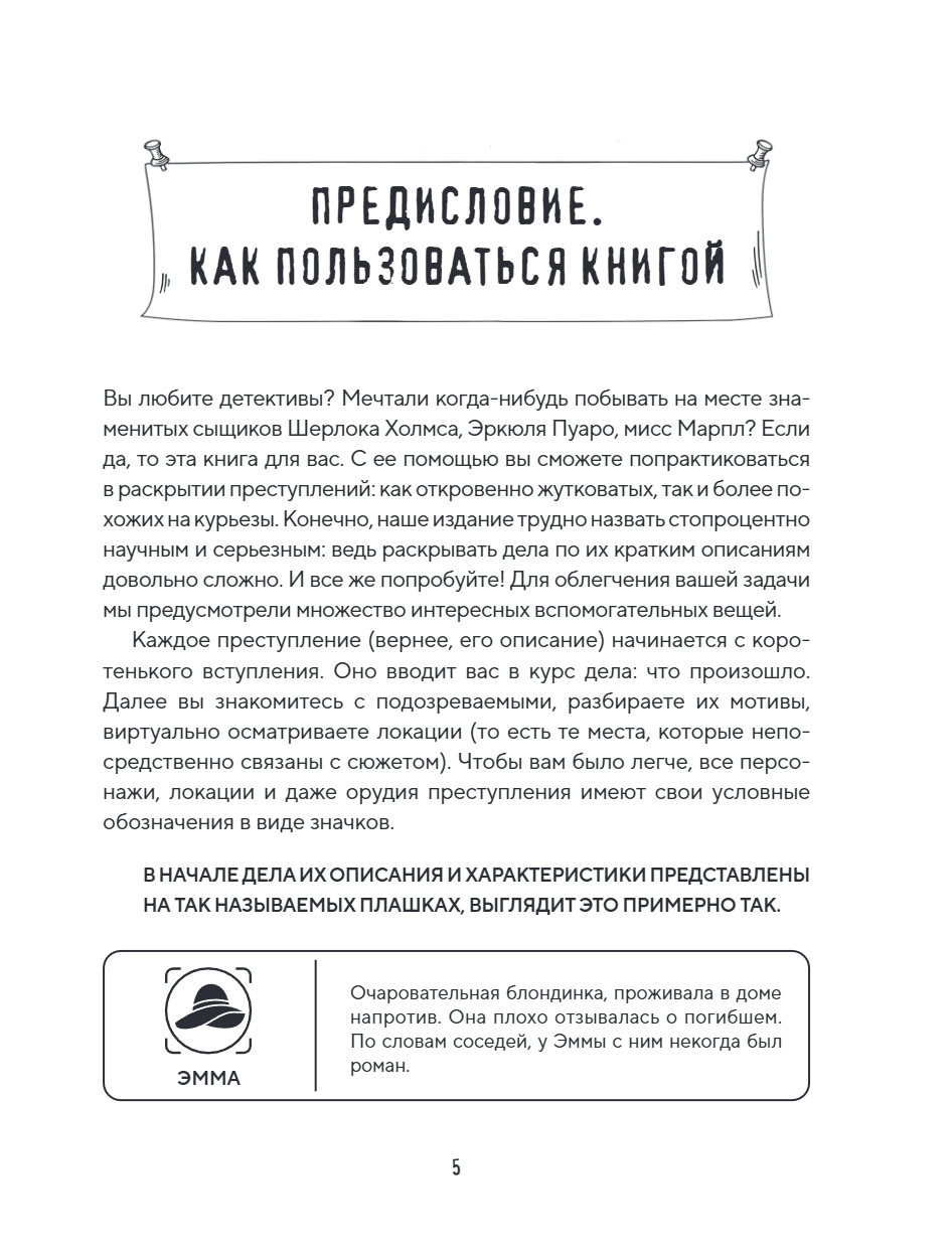 Книга "Место преступления. Увлекательные детективные задачки для развития логики", Альфред Косовский - 17