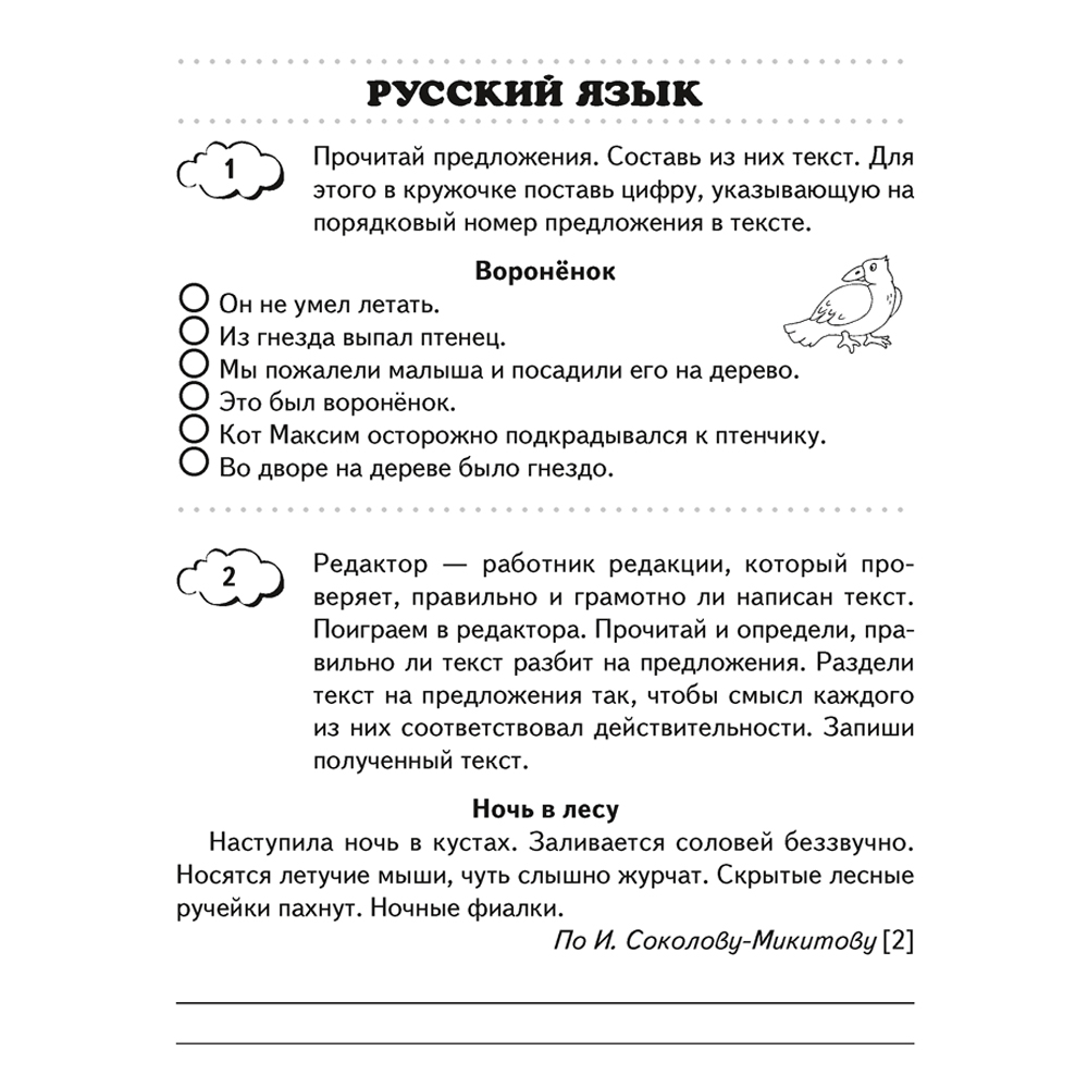 Переходим в 4 клас. Тетрадь для повторения, Голяш Г. О., Ковалевская Н. Л., Аверсэв - 4