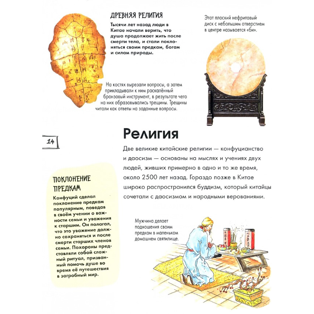Книга "Древний Китай", Марк Витолдер - 5