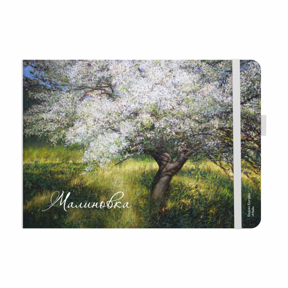 Скетчбук “Май", Вадим Богдан, 21х14,8 см, 140 г/м2, 80 л., белый