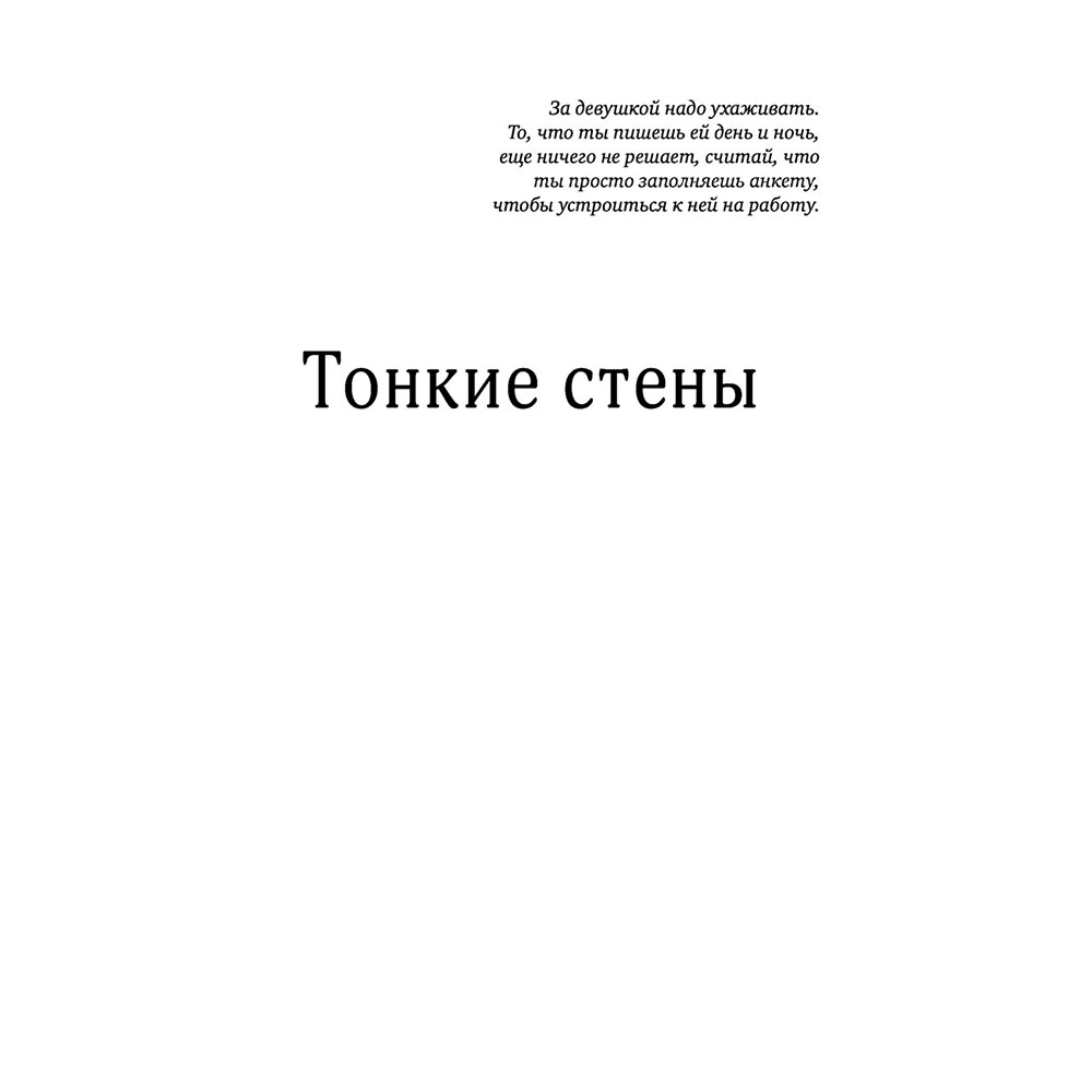 Книга "Я красива. Я умна. Я кусаюсь", Валиуллин Р. - 3