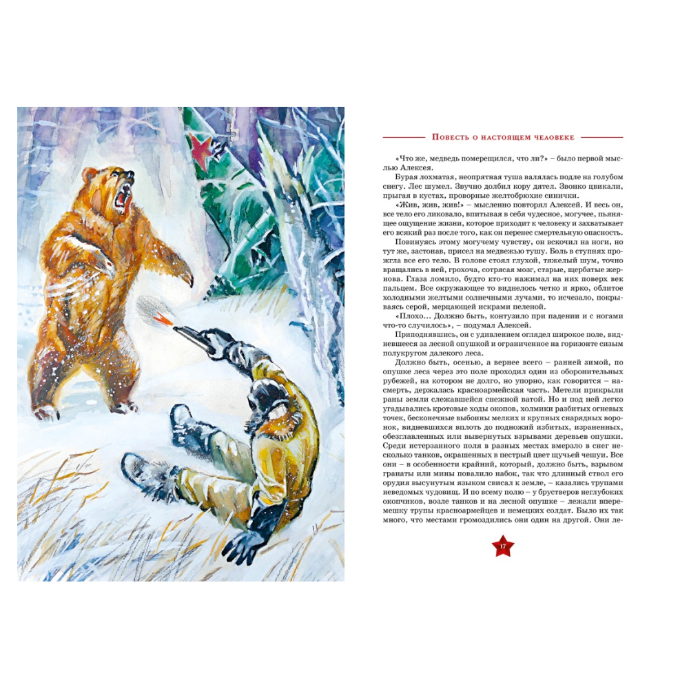 Книга "День Победы. Повесть о настоящем человеке", Борис Полевой - 4