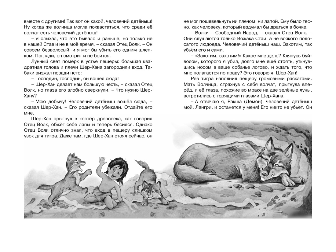 Книга "ЧЛУ. Маугли", Редьярд Киплинг - 4